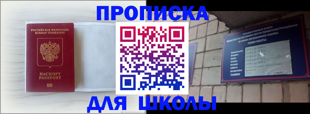 временная регистрация для школы в Ак-Довураке