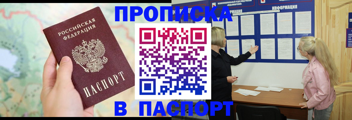 прописка штамп в Ак-Довураке